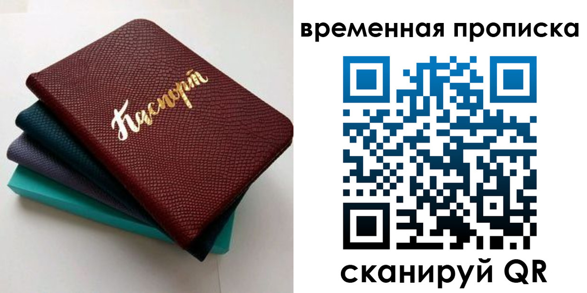 прописка в Дегтярске