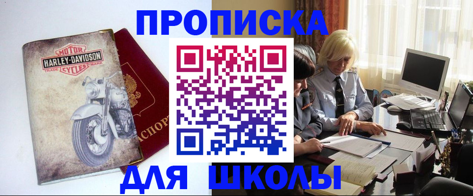 прописка штамп в Дегтярске