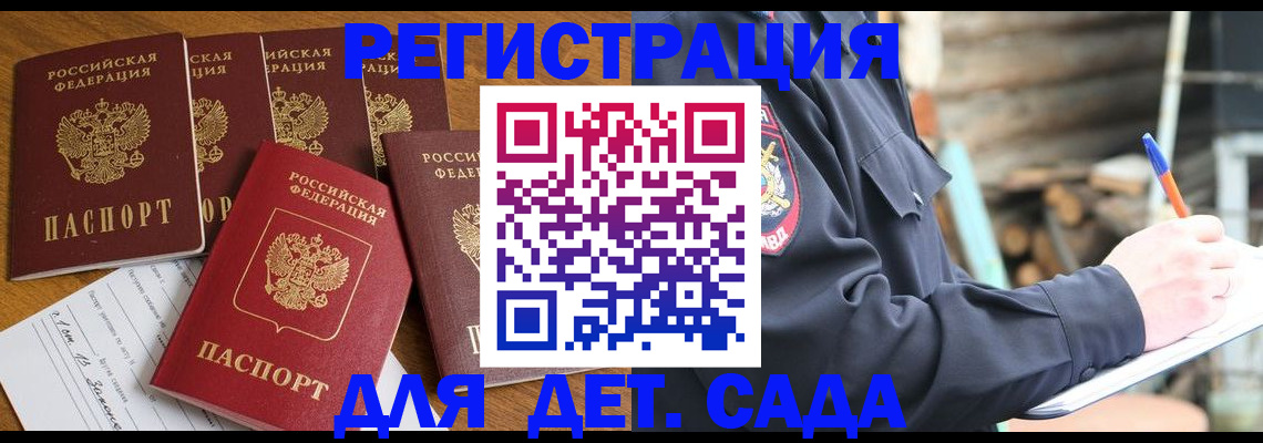 временная прописка в Дегтярске