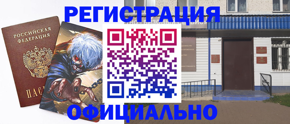 временная регистрация купить в Дегтярске
